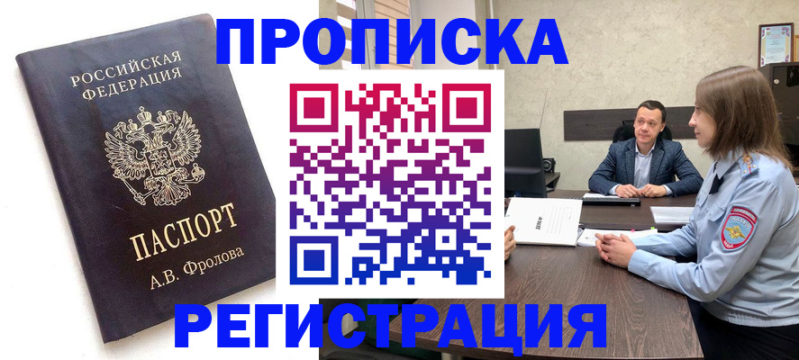 временная регистрация адрес в Ингушетии