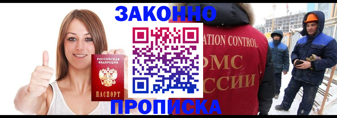 прописка ребенка в Ингушетии