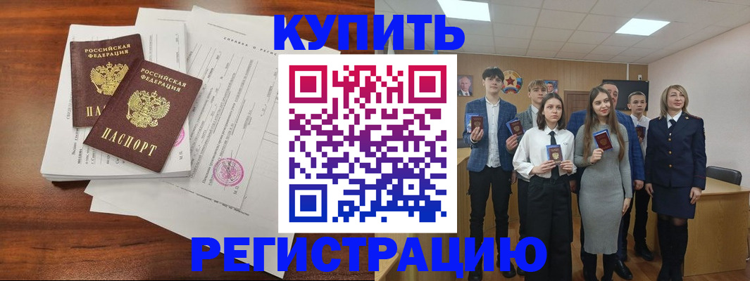 прописка регистрация в Ингушетии