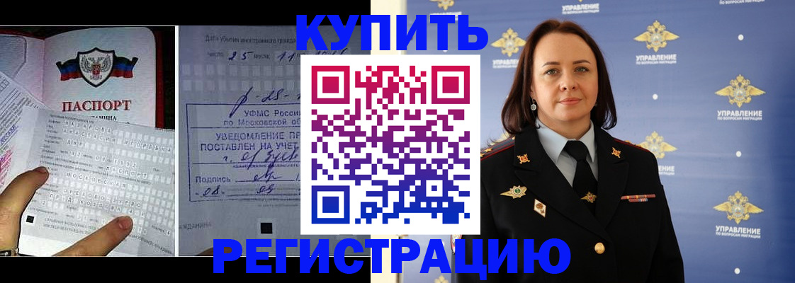 временная регистрация для школы в Ингушетии