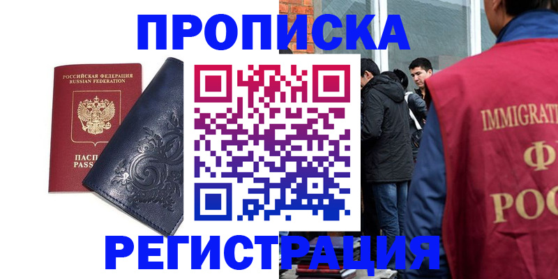 прописка ребенка в Ингушетии