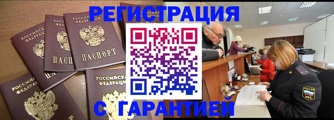 временная регистрация гарантия в Ингушетии