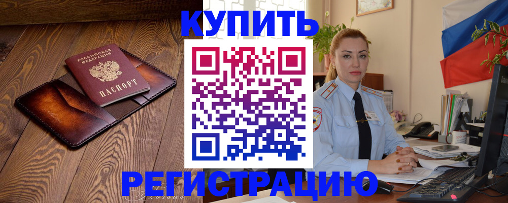 прописка в квартире в Ингушетии